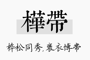 桦带名字的寓意及含义