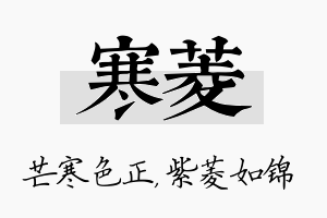 寒菱名字的寓意及含义