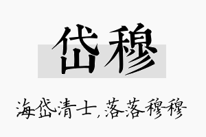 岱穆名字的寓意及含义