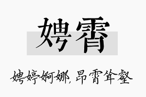 娉霄名字的寓意及含义