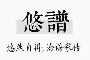 悠谱名字的寓意及含义