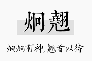 炯翘名字的寓意及含义