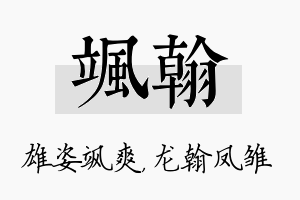 飒翰名字的寓意及含义