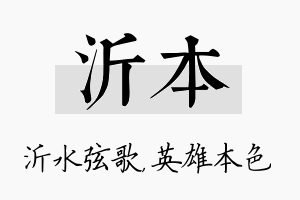 沂本名字的寓意及含义