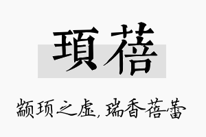 顼蓓名字的寓意及含义