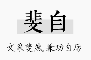 斐自名字的寓意及含义