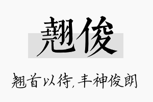 翘俊名字的寓意及含义