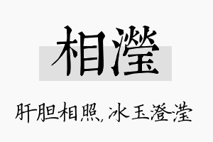 相滢名字的寓意及含义