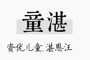 童湛名字的寓意及含义