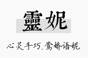 灵妮名字的寓意及含义