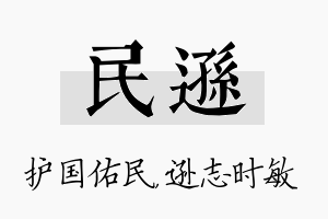 民逊名字的寓意及含义