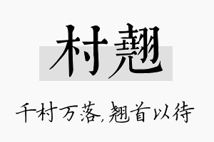 村翘名字的寓意及含义