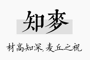 知麦名字的寓意及含义