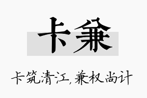 卡兼名字的寓意及含义