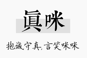 真咪名字的寓意及含义