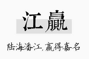 江赢名字的寓意及含义