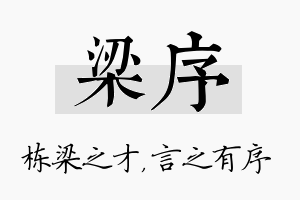 梁序名字的寓意及含义