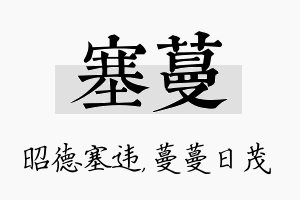 塞蔓名字的寓意及含义