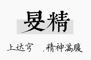 旻精名字的寓意及含义