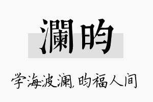 澜昀名字的寓意及含义