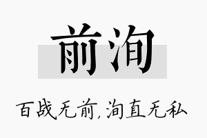 前洵名字的寓意及含义