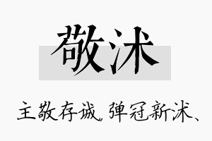 敬沭名字的寓意及含义