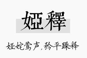 娅释名字的寓意及含义