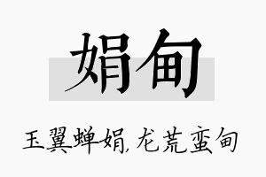 娟甸名字的寓意及含义