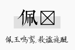 佩敉名字的寓意及含义