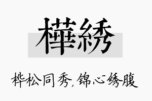 桦绣名字的寓意及含义