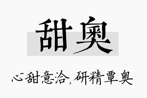 甜奥名字的寓意及含义