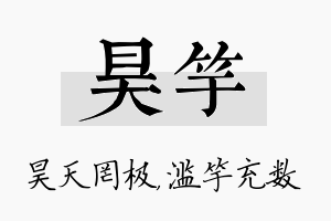 昊竽名字的寓意及含义