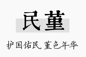 民堇名字的寓意及含义