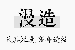 漫造名字的寓意及含义