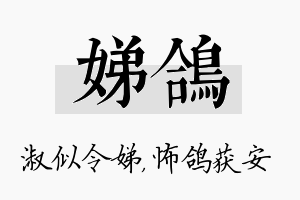 娣鸽名字的寓意及含义