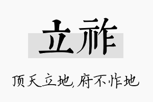 立祚名字的寓意及含义