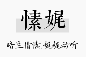 愫娓名字的寓意及含义