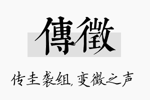 传徵名字的寓意及含义