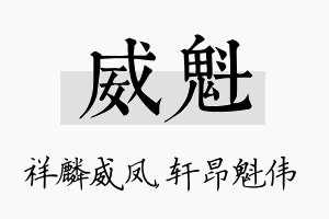 威魁名字的寓意及含义