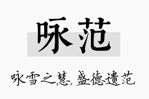 咏范名字的寓意及含义