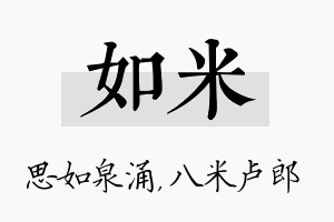 如米名字的寓意及含义