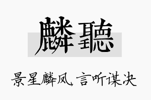 麟听名字的寓意及含义