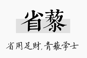 省藜名字的寓意及含义