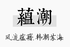 蕴潮名字的寓意及含义