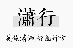 潇行名字的寓意及含义