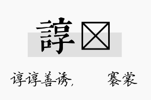 谆婍名字的寓意及含义