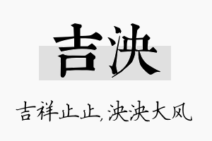 吉泱名字的寓意及含义