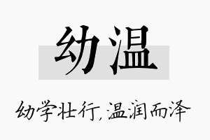 幼温名字的寓意及含义