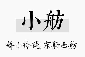 小舫名字的寓意及含义