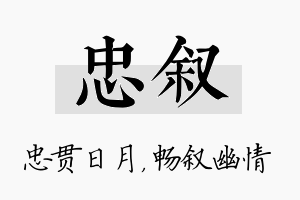 忠叙名字的寓意及含义